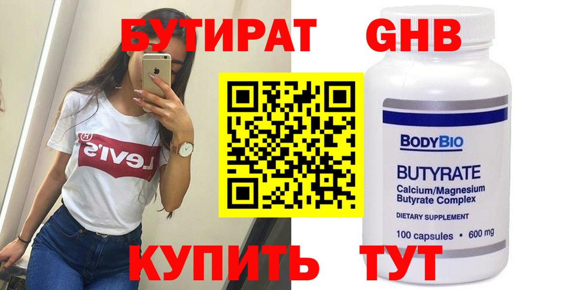 Фрязино  Бутират 99%  Вход с VPN 