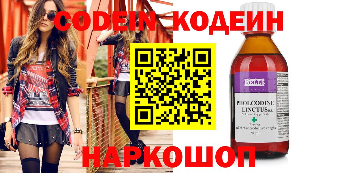 Кодеиновый сироп Lean напиток Lean (лин)  Codein напиток Lean (лин)  Вход с VPN  Фрязино 