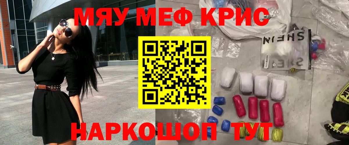 Меф мяу мяу мука Фрязино
