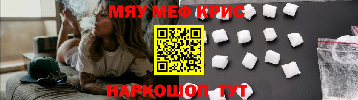 Меф  МЯУ-МЯУ  Фрязино  МЯУ-МЯУ кристаллы  Вход с VPN 
