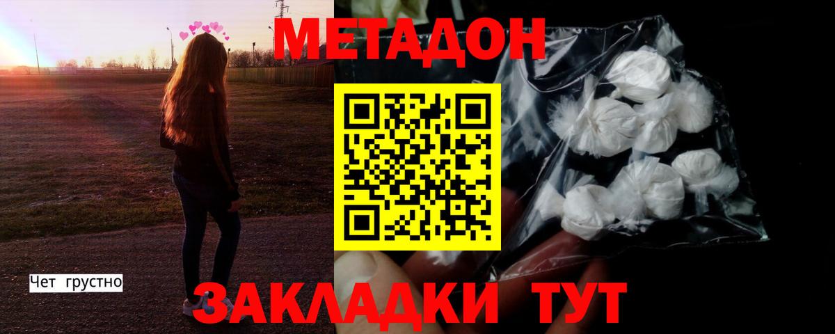 МЕТАДОН белоснежный  Вход с VPN  Фрязино 
